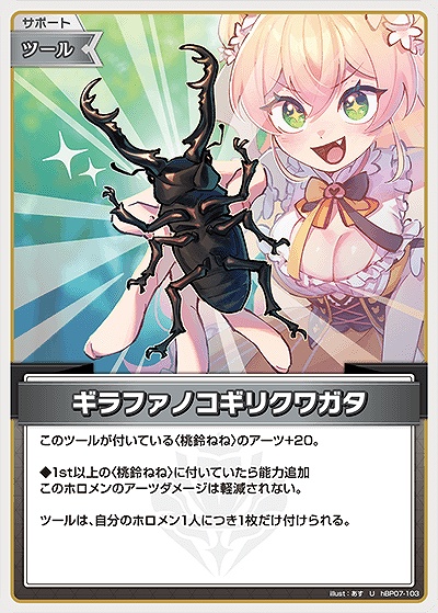 【U】 hBP07-103 ギラファノコギリクワガタ