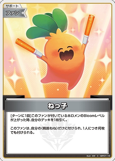 〔C〕 hBP07-110 ねっ子