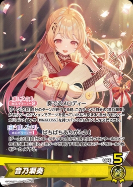 【美品】hbP08-007 音乃瀬奏　OUR まんぞく屋 格安TCG通販 / [OSR] hBP08-007 音乃瀬奏