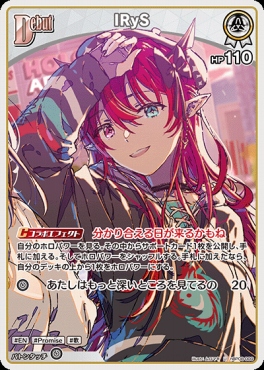 まんぞく屋 格安TCG通販 / 【U】 hBP08-009 IRyS