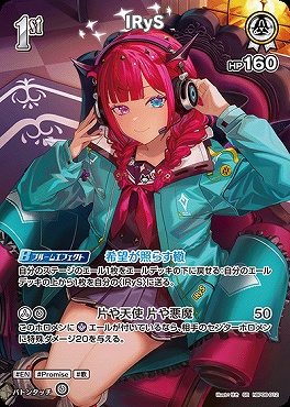 まんぞく屋 格安TCG通販 / !☆パラ☆《SR》 hBP08-012 IRyS