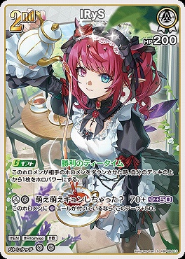 まんぞく屋 格安TCG通販 / !☆パラ☆【S】 hBP08-013 IRyS