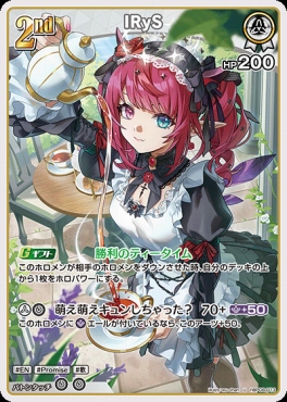 【U】 hBP08-013 IRyS