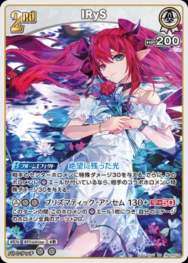 〈RR〉 hBP08-014 IRyS