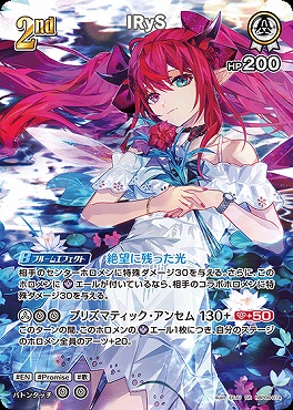!★パラ★《SR》 hBP08-014 IRyS