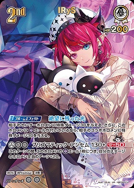 !★パラ★〈UR〉 hBP08-014 IRyS