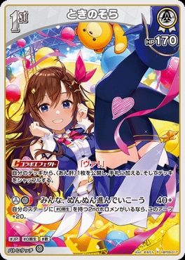 《R》 hBP08-017 ときのそら