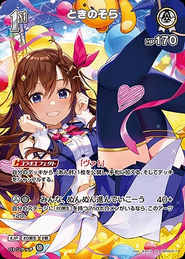 まんぞく屋 格安TCG通販 / !☆パラ☆《SR》 hBP08-017 ときのそら