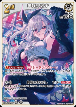 《R》 hBP08-020 響咲リオナ