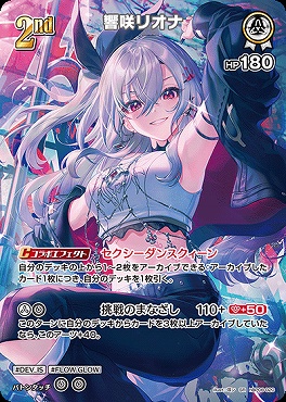 !★パラ★《SR》 hBP08-020 響咲リオナ