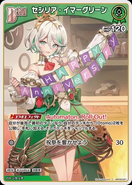 まんぞく屋 格安TCG通販 / 〔C〕 hBP08-021 セシリア・イマーグリーン