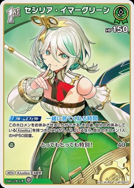 【超貴重非売品】BB戦士ハイパーフリーク認定カード まんぞく屋 格安TCG通販 / 〔C〕 hBP08-023 セシリア・イマーグリーン