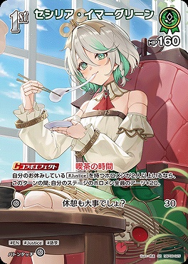 !★パラ★《SR》 hBP08-025 セシリア・イマーグリーン