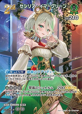 !★パラ★《SR》 hBP08-027 セシリア・イマーグリーン