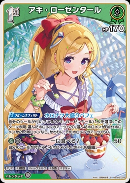 まんぞく屋 格安TCG通販 / 《R》 hBP08-028 アキ・ローゼンタール