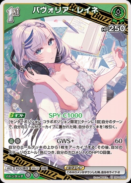 まんぞく屋 格安TCG通販 / 《R》 hBP08-031 パヴォリア・レイネ