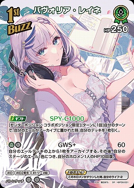 !★パラ★《SR》 hBP08-031 パヴォリア・レイネ