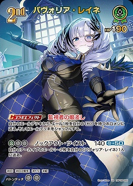 !★パラ★〈UR〉 hBP08-033 パヴォリア・レイネ