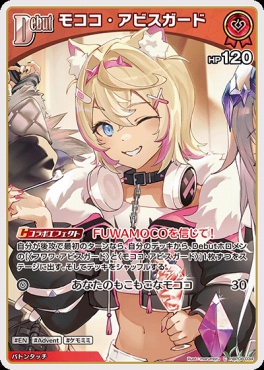 〔C〕 hBP08-034 モココ・アビスガード