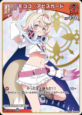 【U】 hBP08-035 モココ・アビスガード
