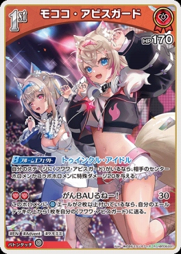 まんぞく屋 格安TCG通販 / 《R》 hBP08-037 モココ・アビスガード