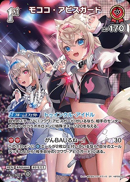 !★パラ★《SR》 hBP08-037 モココ・アビスガード