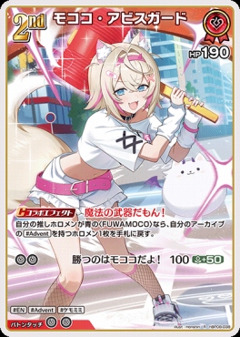 《R》 hBP08-038 モココ・アビスガード