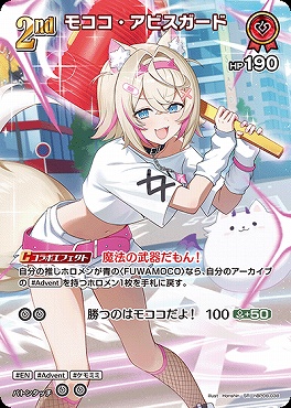 !★パラ★《SR》 hBP08-038 モココ・アビスガード