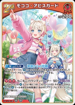 〈RR〉 hBP08-039 モココ・アビスガード