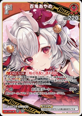 《R》 hBP08-040 百鬼あやめ