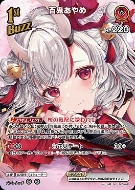 !★パラ★《SR》 hBP08-040 百鬼あやめ