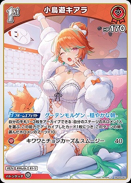 まんぞく屋 格安TCG通販 / !☆パラ☆【S】 hBP08-042 小鳥遊キアラ