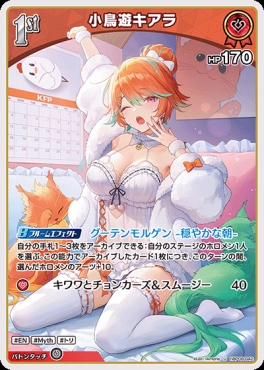 【U】 hBP08-042 小鳥遊キアラ