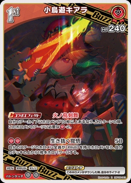 《R》 hBP08-043 小鳥遊キアラ