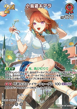 !★パラ★《SR》 hBP08-044 小鳥遊キアラ