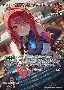 !★パラ★《SR》 hBP08-046 エリザベス・ローズ・ブラッドフレイム