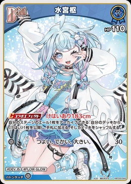 【U】 hBP08-048 水宮枢
