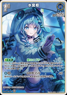 《R》 hBP08-051 水宮枢