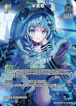 !★パラ★《SR》 hBP08-051 水宮枢