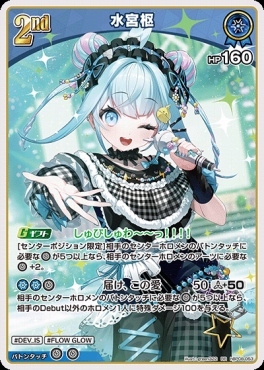 〈RR〉 hBP08-053 水宮枢