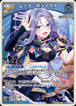 まんぞく屋 格安TCG通販 / 《R》 hBP08-054 ムーナ・ホシノヴァ