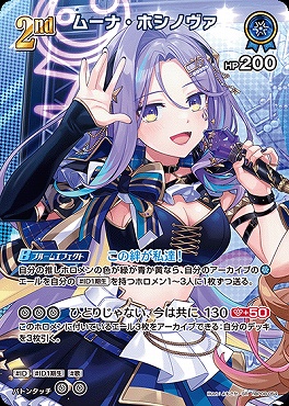 !★パラ★《SR》 hBP08-054 ムーナ・ホシノヴァ