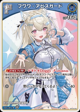 【U】 hBP08-056 フワワ・アビスガード