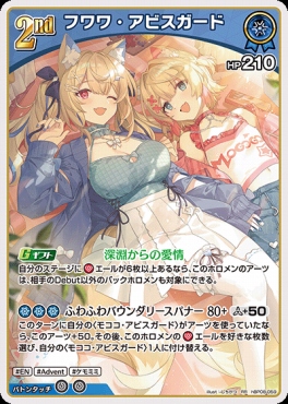 〈RR〉 hBP08-059 フワワ・アビスガード