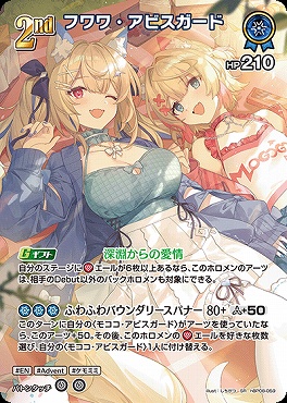 !★パラ★《SR》 hBP08-059 フワワ・アビスガード