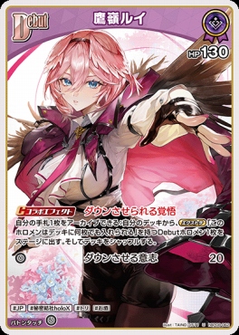【U】 hBP08-062 鷹嶺ルイ