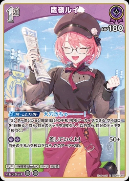 《R》 hBP08-065 鷹嶺ルイ