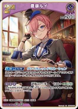 〈RR〉 hBP08-067 鷹嶺ルイ