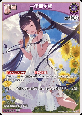 まんぞく屋 格安TCG通販 / 【U】 hBP08-069 一伊那尓栖