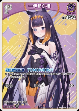 〔C〕 hBP08-071 一伊那尓栖